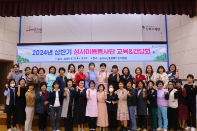 상반기 성서이음봉사단 교육&간담회(2024. 5. 2.) 