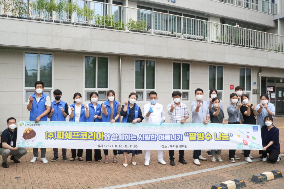 (주) 피쉐프코리아 팥빙수 무료나눔