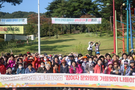 노인사회활동지원사업 참여자 문화활동(2024. 10. 18.) 