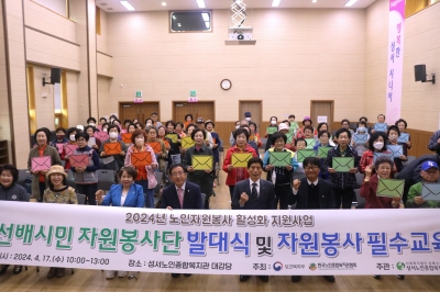 선배시민 자원봉사단 발대식 및 필수교육(2024. 4. 17.) 