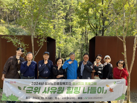 자치위원과 함께하는 군위 사유원 힐링 나들이(2024. 10. 11.) 