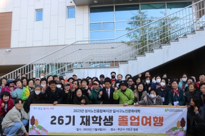 달서구노인문화대학 26기 졸업여행(2023. 11. 8.) 