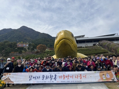 노인사회활동지원사업 참여자 문화활동(2023. 10. 24.-26.) 