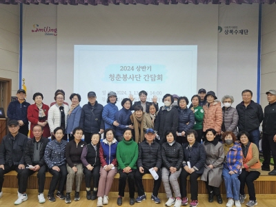 청춘봉사단 상반기 간담회(2024. 3. 13.) 