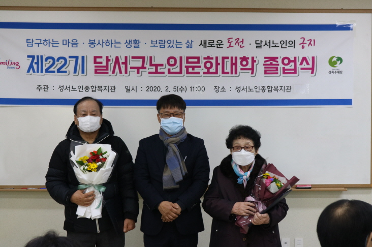 제22기 달서구노인문화대학 졸업식