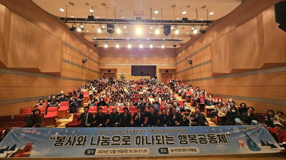 자원봉사자 및 후원자 감사의밤(2024. 12. 20.) 