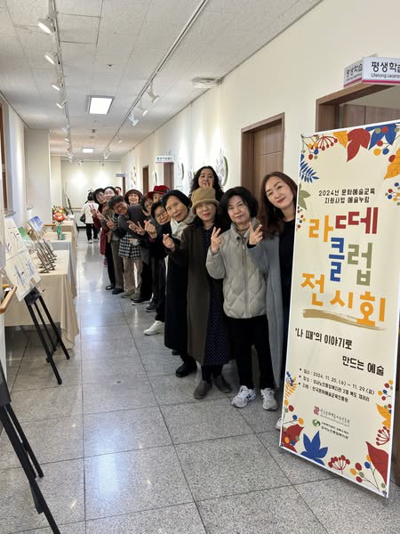 「라떼클럽」 전시회 나 때의 이야기로 예술을 만들다(2024. 11. 20.) 