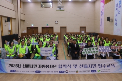 선배시민 자원봉사단 협약식 및 필수교육 (2025. 5. 14.) 