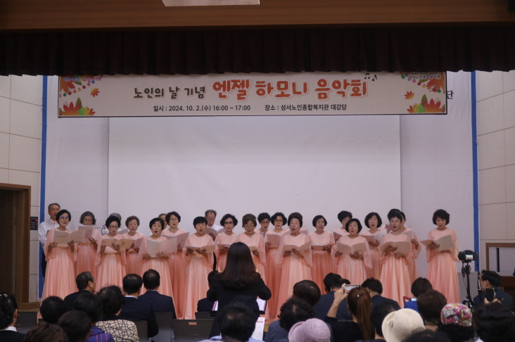 노인의 날 기념 엔젤 하모니 음악회(2024. 10. 2.) 