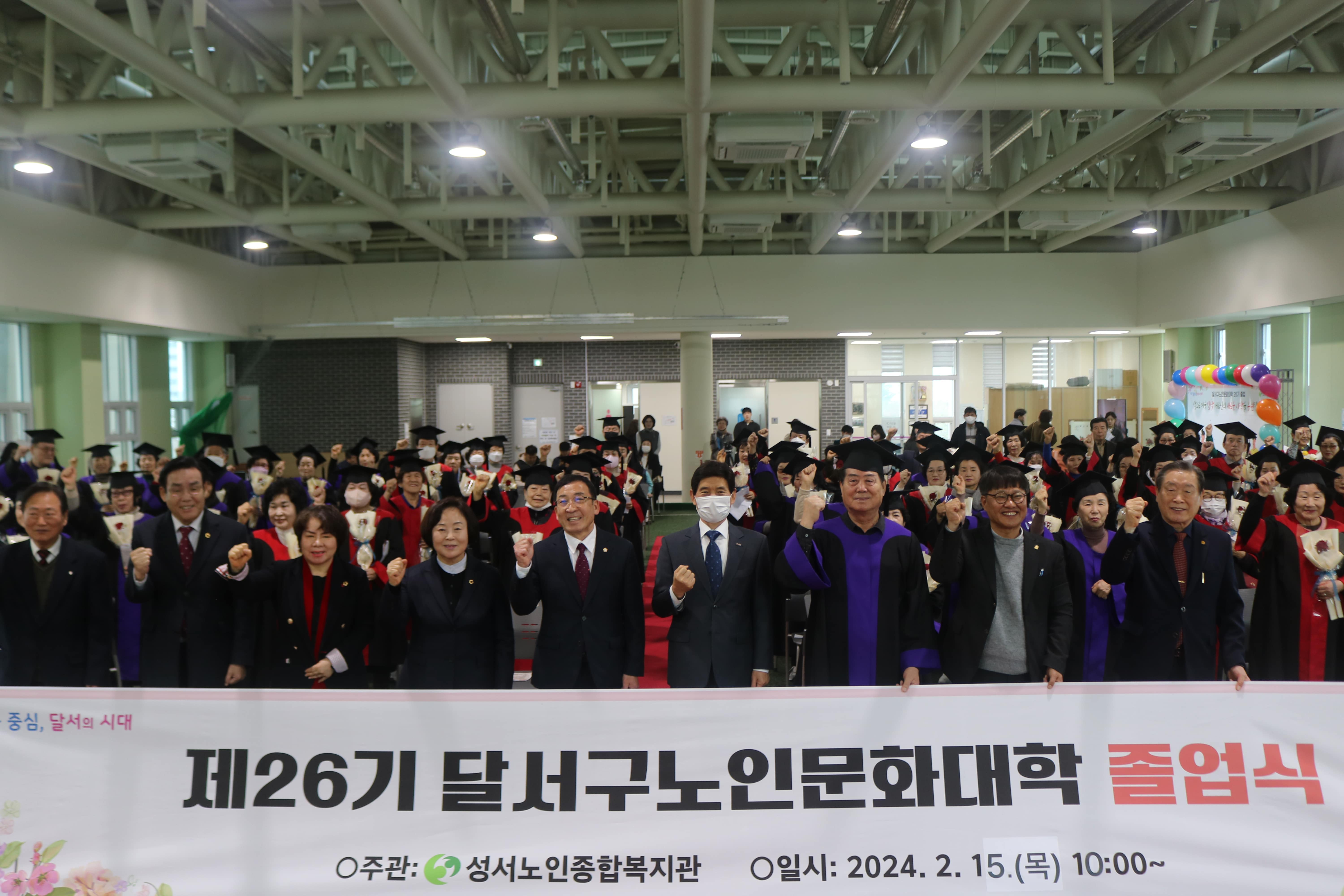 달서구노인문화대학 26기 졸업식(2024. 2. 15.) 
