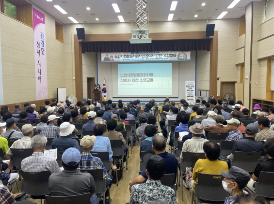 노인사회활동지원사업 참여자 안전·소양교육
