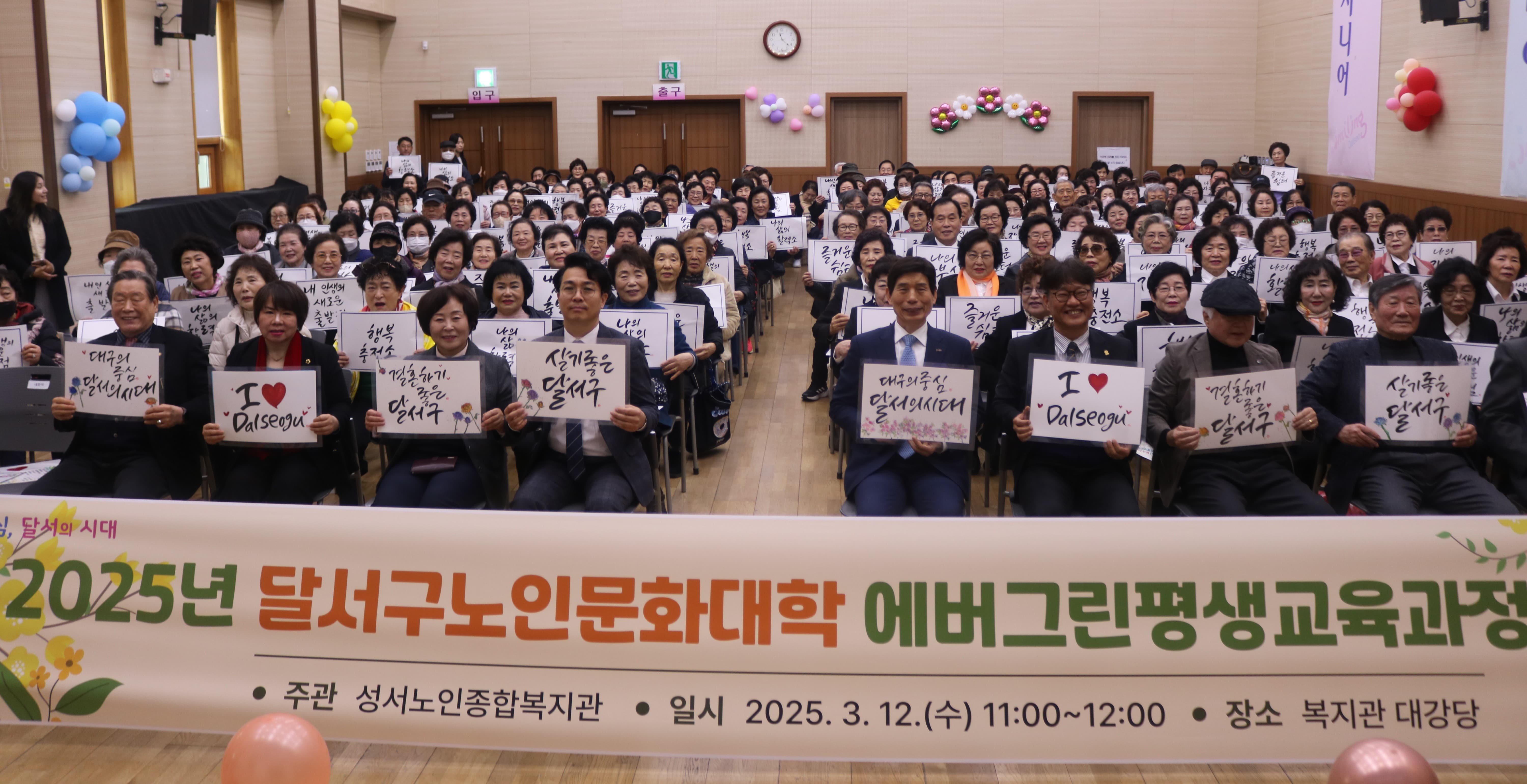 달서구노인문화대학 에버그린평생교육과정 개강식(2025. 3. 12.) 