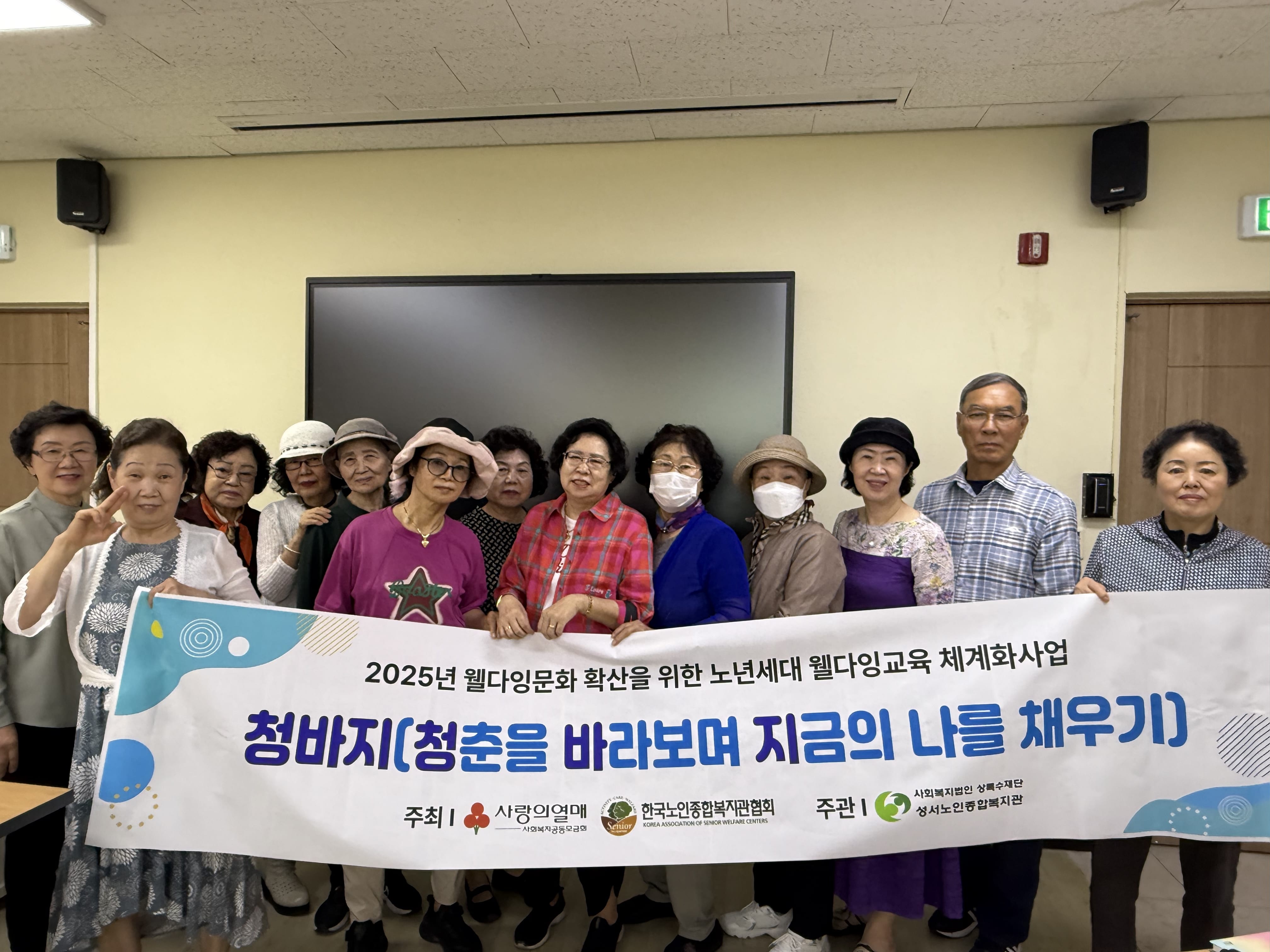 웰다잉교육 체계화사업 청바지 오리엔테이션(2025. 5. 28.) 