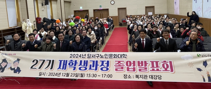 달서구노인문화대학 27기 재학생과정 졸업발표회(2024. 12. 23.) 