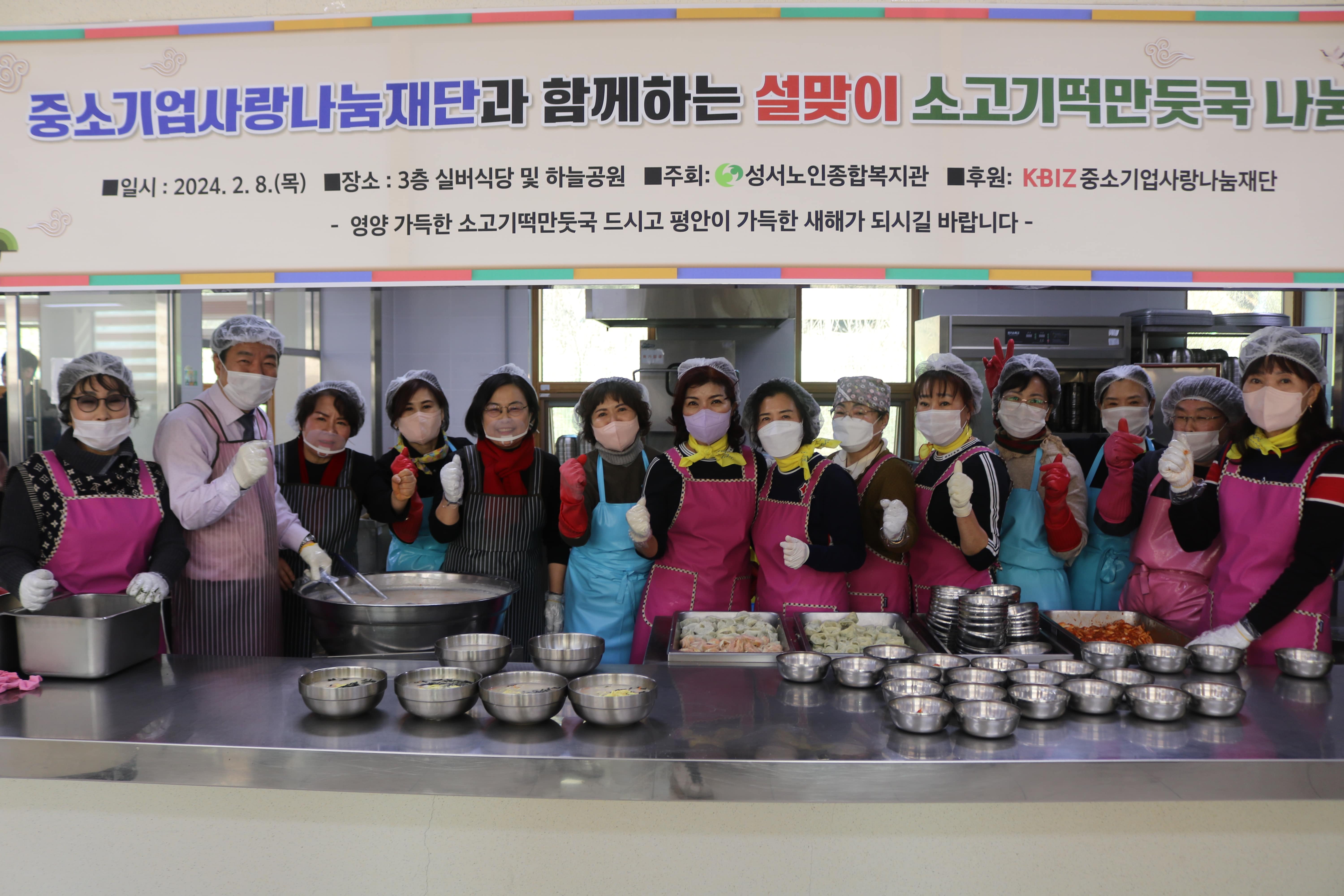 중소기업사랑나눔재단과 함께하는 설 맞이 소고기떡만둣국 나눔 행사(2024. 2. 8.) 