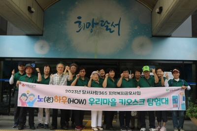노(老) 하우(HOW)  우리마을 키오스크 탐험대(2023. 8. 23.) 