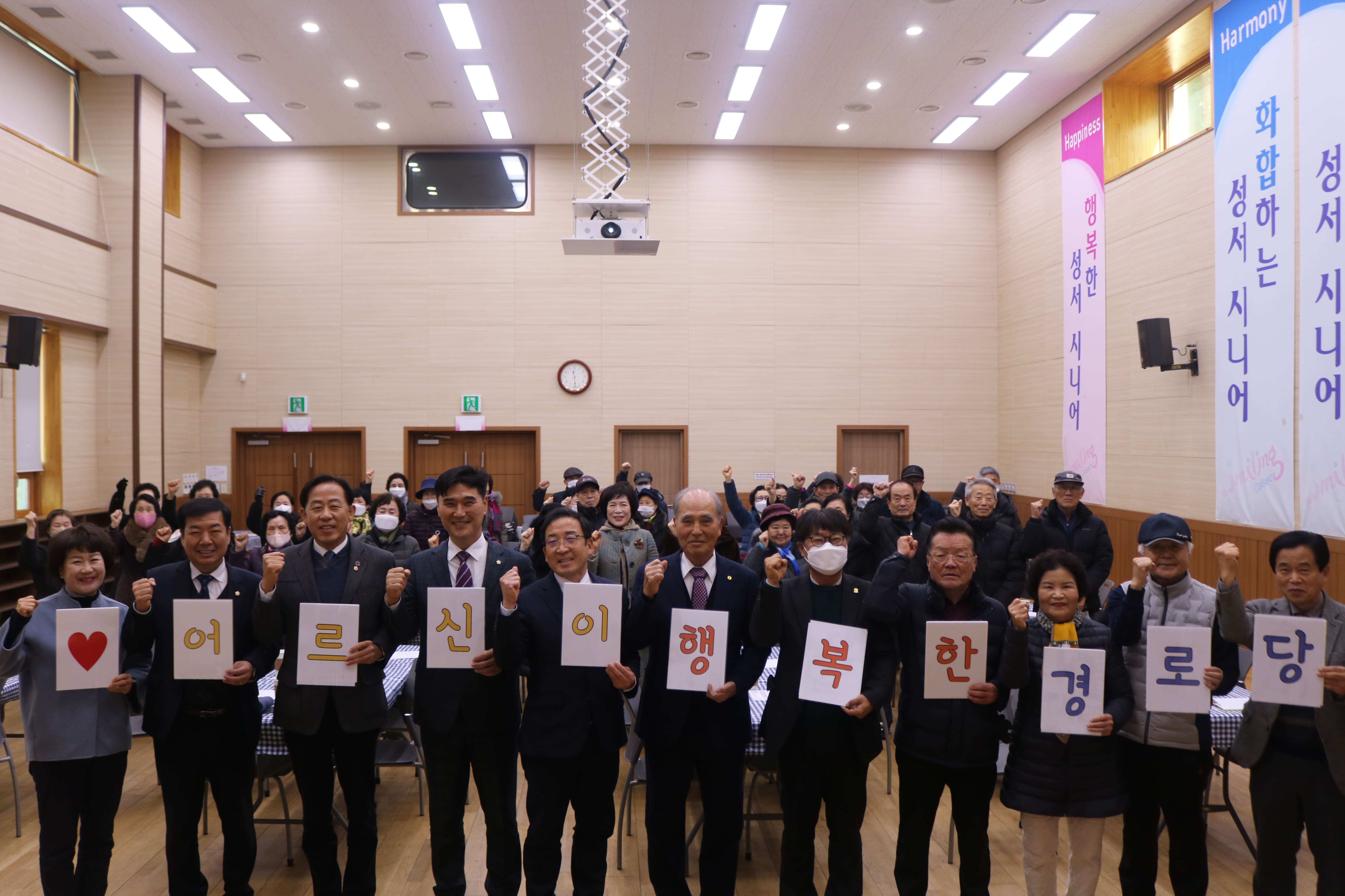 2023년 경로당활성화지원사업 평가회(2023. 12. 20.) 