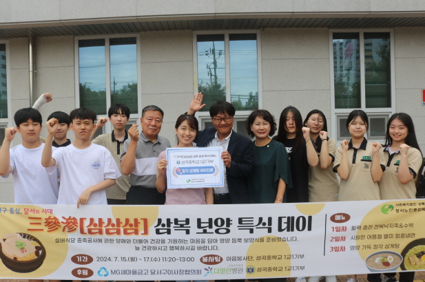 복날 맞이 특식지원 ｢三參滲(삼삼삼)  삼복 보양 특식 데이｣