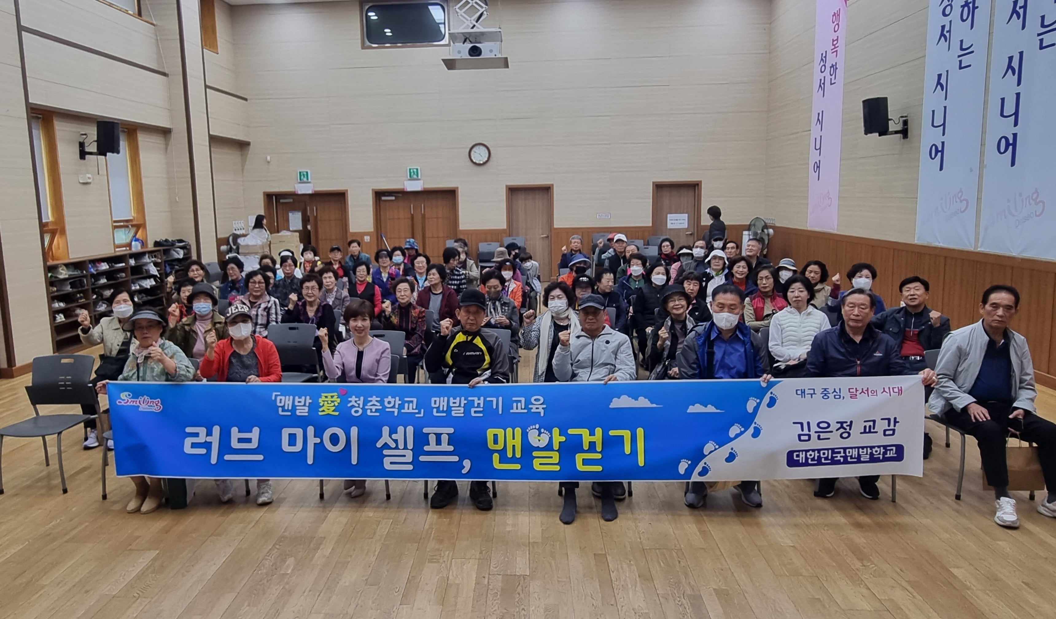 청춘 愛 학교 - 맨발걷기 교육(2023. 10. 25.) 