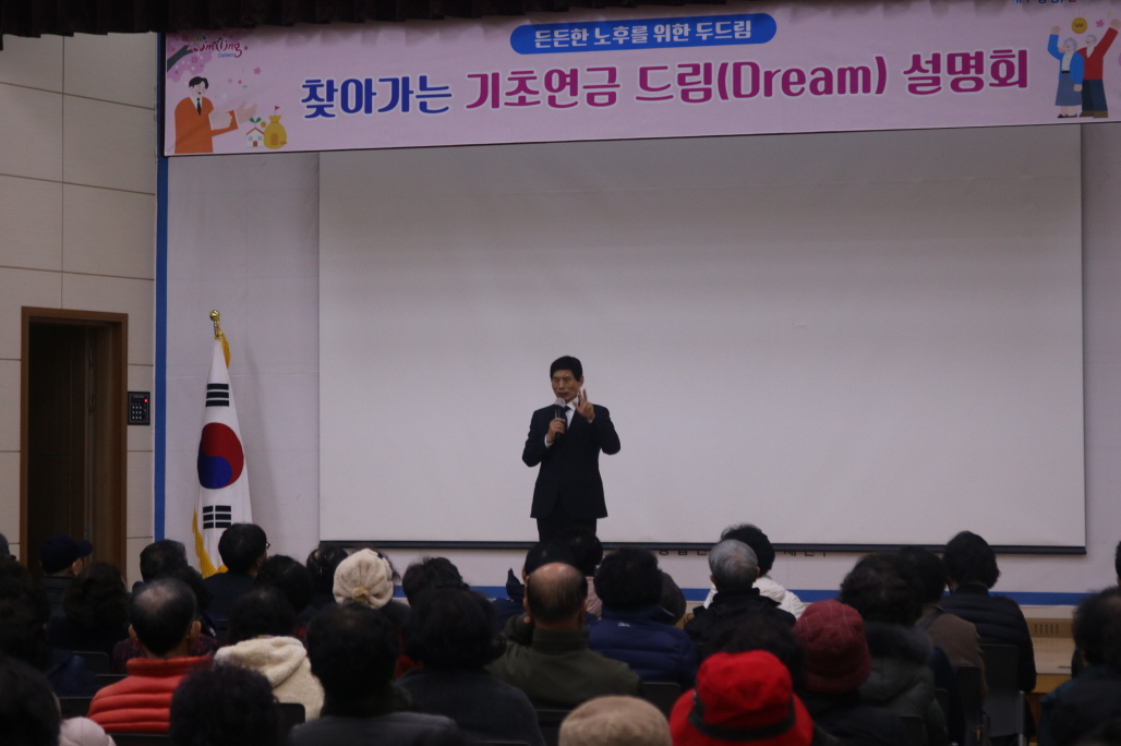 찾아가는 기초연금 드림(Dream)  설명회(2024. 12. 11.) 
