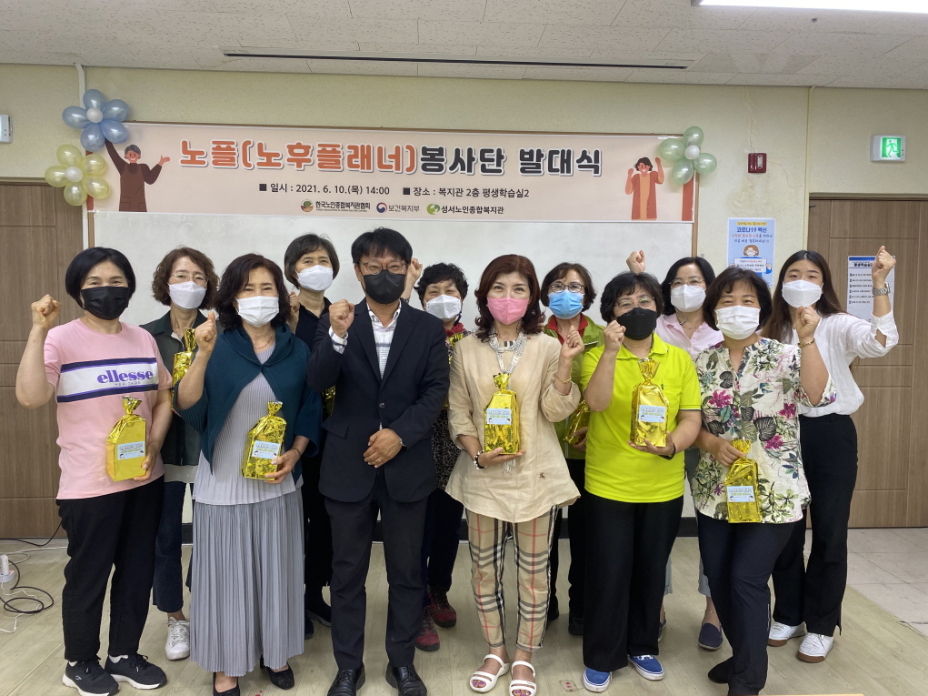 노후플래너 봉사단 발대식