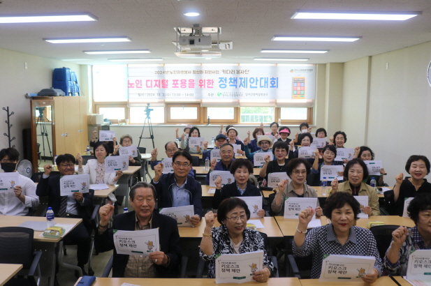 키다리 봉사단 노인 디지털 포용을 위한 정책제안대회(2024. 10. 2.) 
