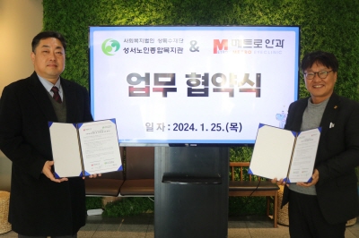 성서노인종합복지관&메트로안과 업무협약식(2024. 1. 25.) 