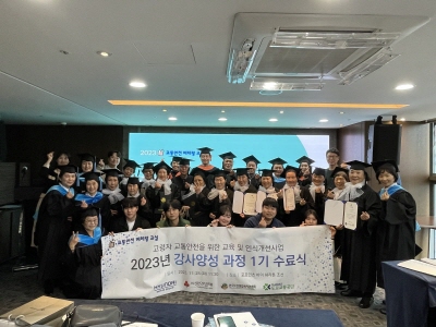 교통안전베테랑교실 강사양성과정 수료식(2023. 11. 28.) 