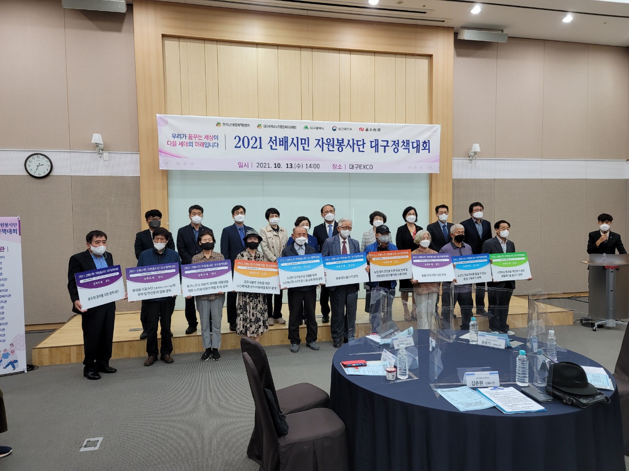 2021년 선배시민 자원봉사단 대구 정책대회 참가