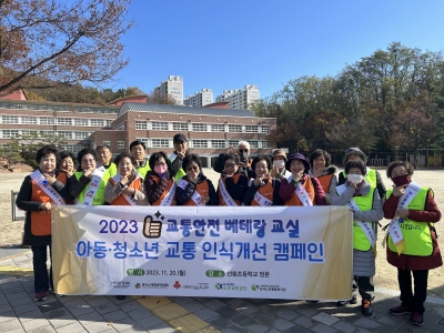 교통안전베테랑교실 아동·청소년 교통 인식개선 캠페인(2023. 11. 17.) 
