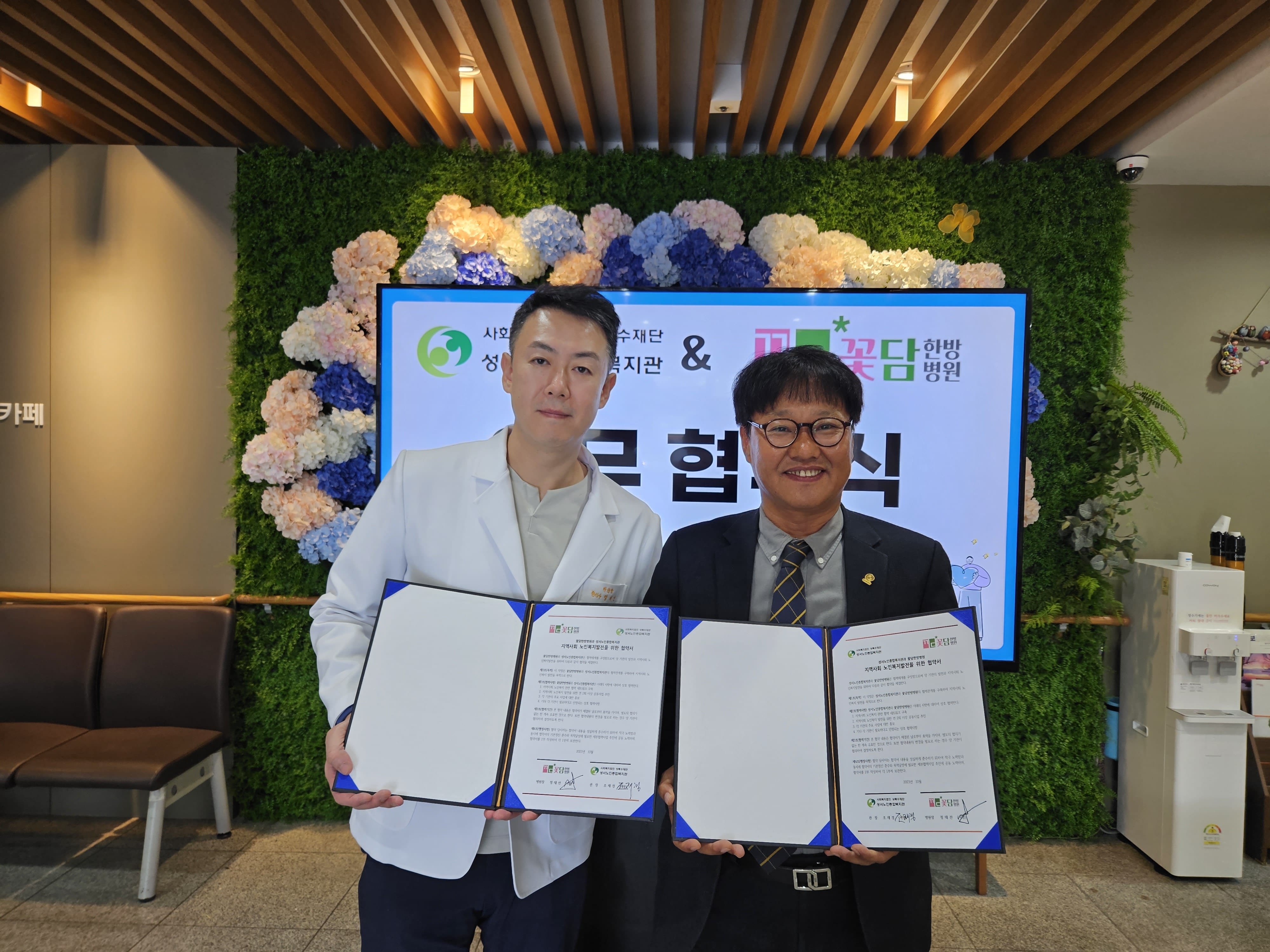 성서노인종합복지관&꽃담한방병원 업무협약&후원전달식(2023. 11. 8.) 