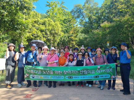 산림청 녹색자금 교육지원사업, ｢아름다운 노년을 위한 찾아가는 산림치유 아카데미｣(2024. 9. 5.) 