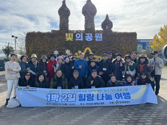 자치위원회 정서 지지 프로그램 1박 2일 힐링 나눔 여행(2024. 12. 5.) 