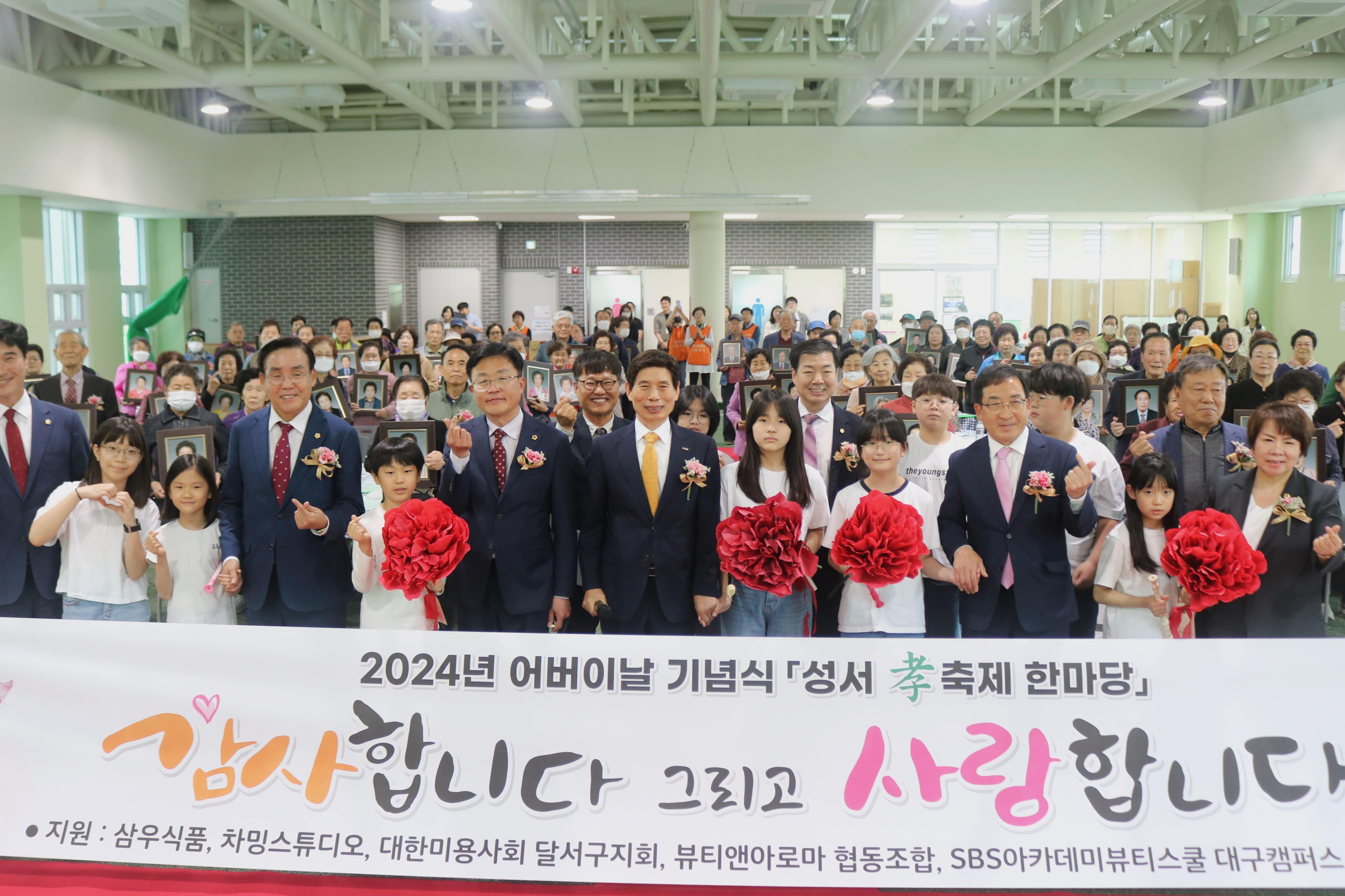 어버이날 기념식 “孝 축제 한마당”(2024. 5. 8.) 
