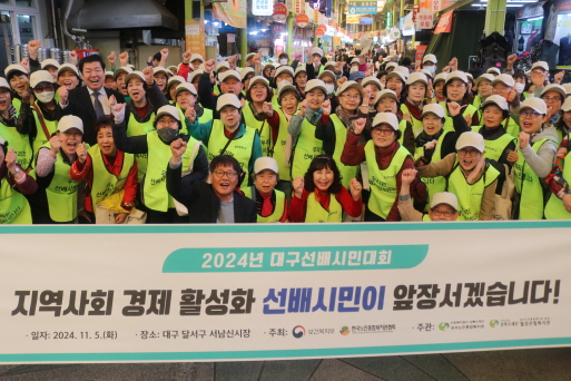 대구선배시민대회 선배시민이 대구를 잇다(2024. 11. 5.) 