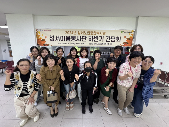 성서이음봉사단 하반기 간담회(2024. 10. 10.) 