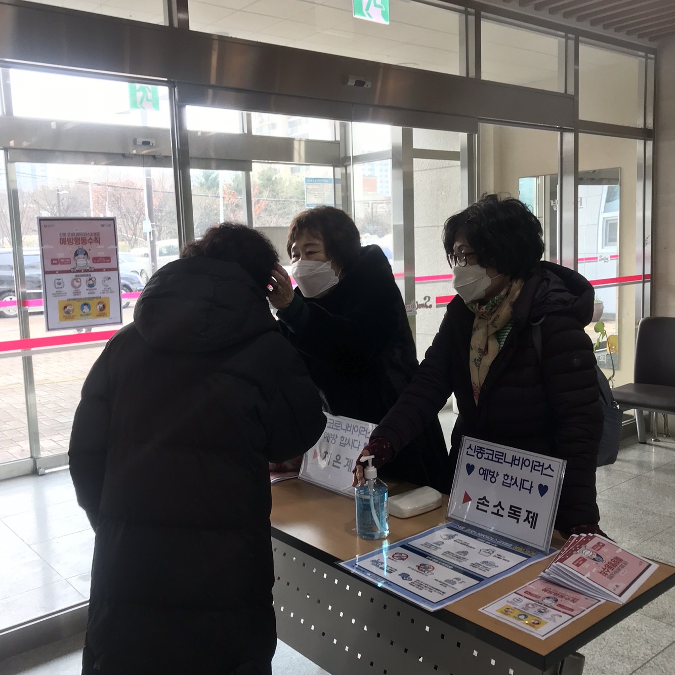 신종코로나바이러스 감염예방활동