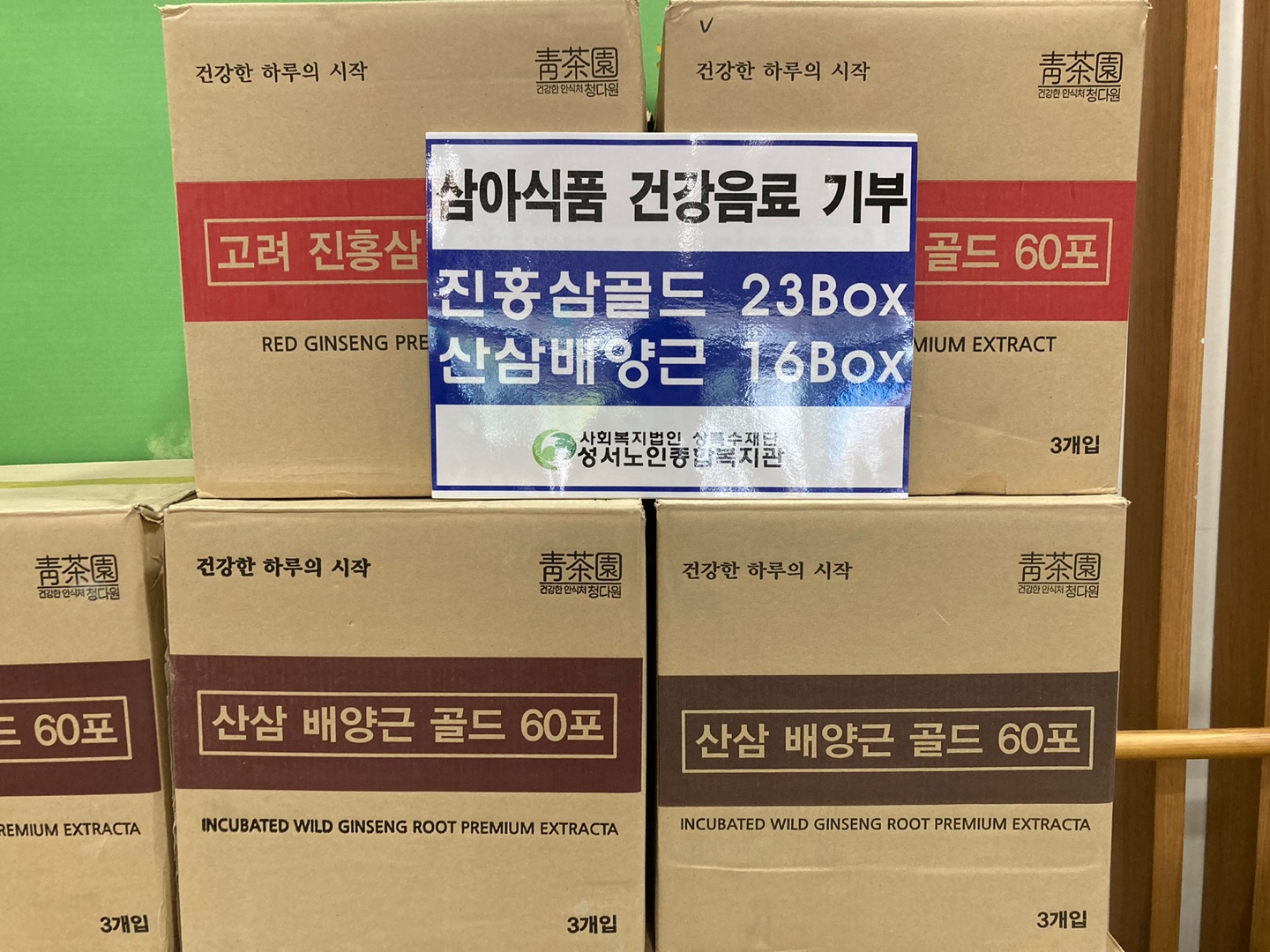 삼아식품 건강음료 후원