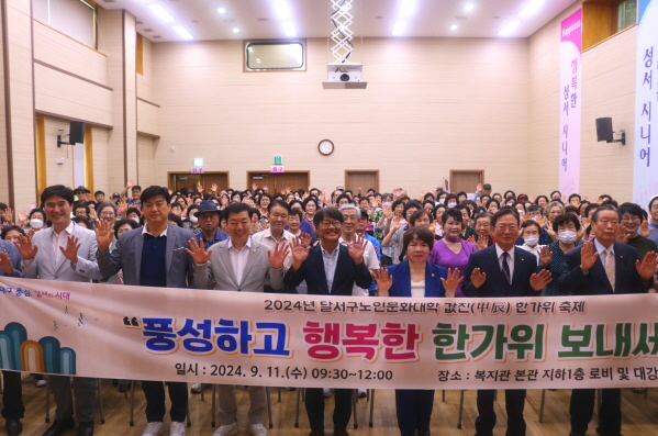 값진 한가위 한마당 달서구노인문화대학 노래자랑 및 동아리 끼 나눔 잔치(2024. 9. 11.) 