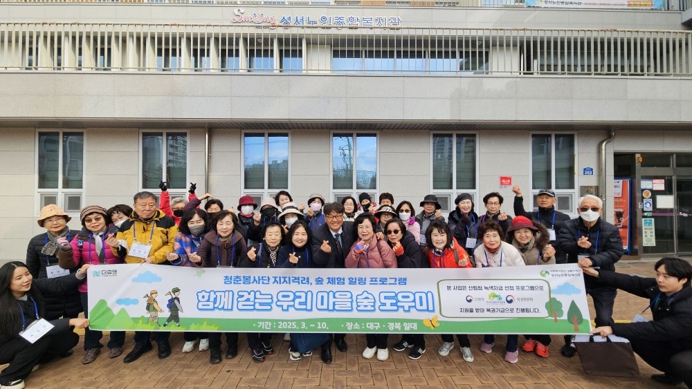 3월 청춘봉사단 우리 마을 숲 도우미 체험 활동(2025. 3. 18.) 