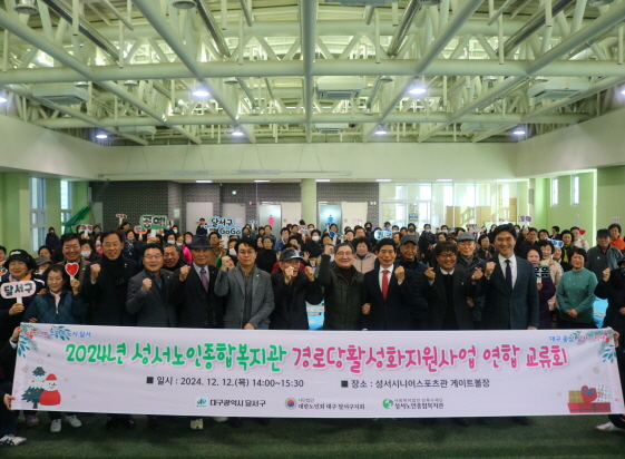 경로당활성화지원사업 연합 교류회(2024. 12. 12.) 
