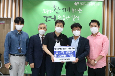 한국주택금융공사 대구지부 온누리 상품권 후원