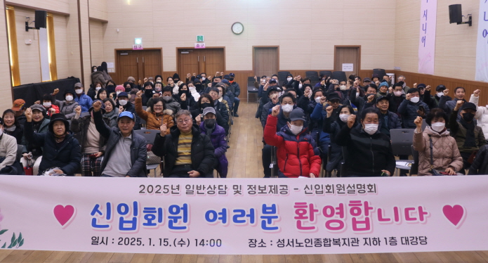 신입회원설명회(2025. 1. 15.) 
