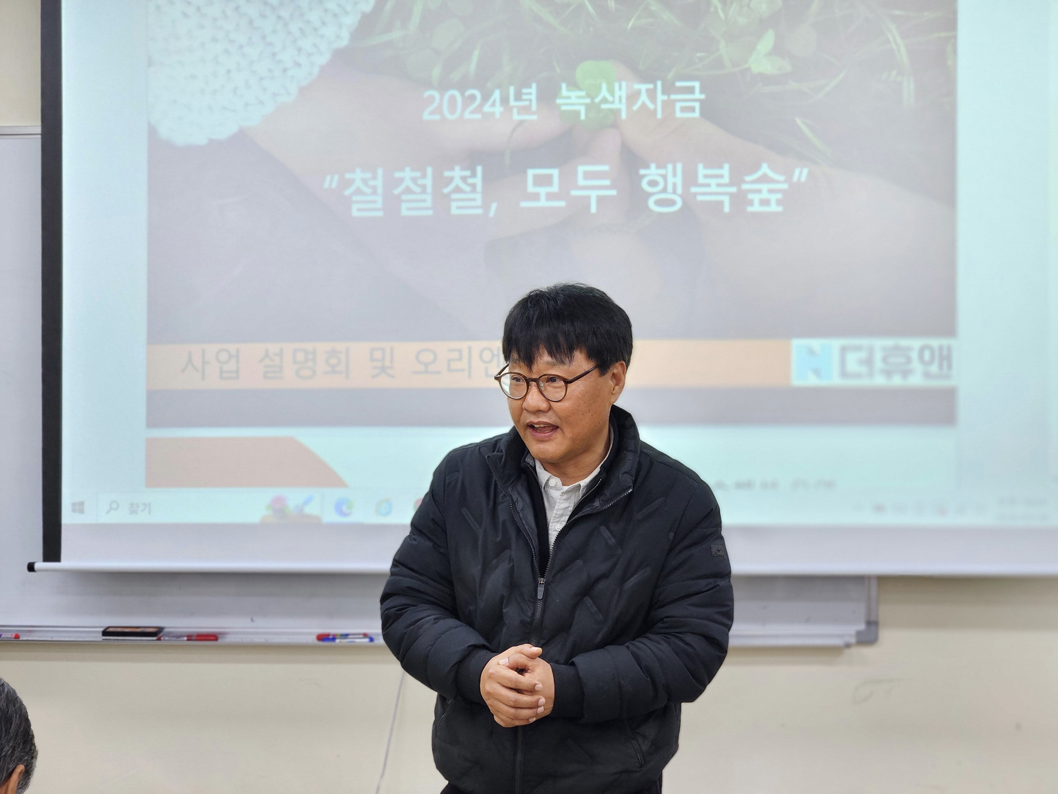 산림청 녹색자금 선정 프로그램 자연으로 떠나는 힐링 프로그램 ｢철철철, 모두 행복 숲｣(2024. 4. 2.) 
