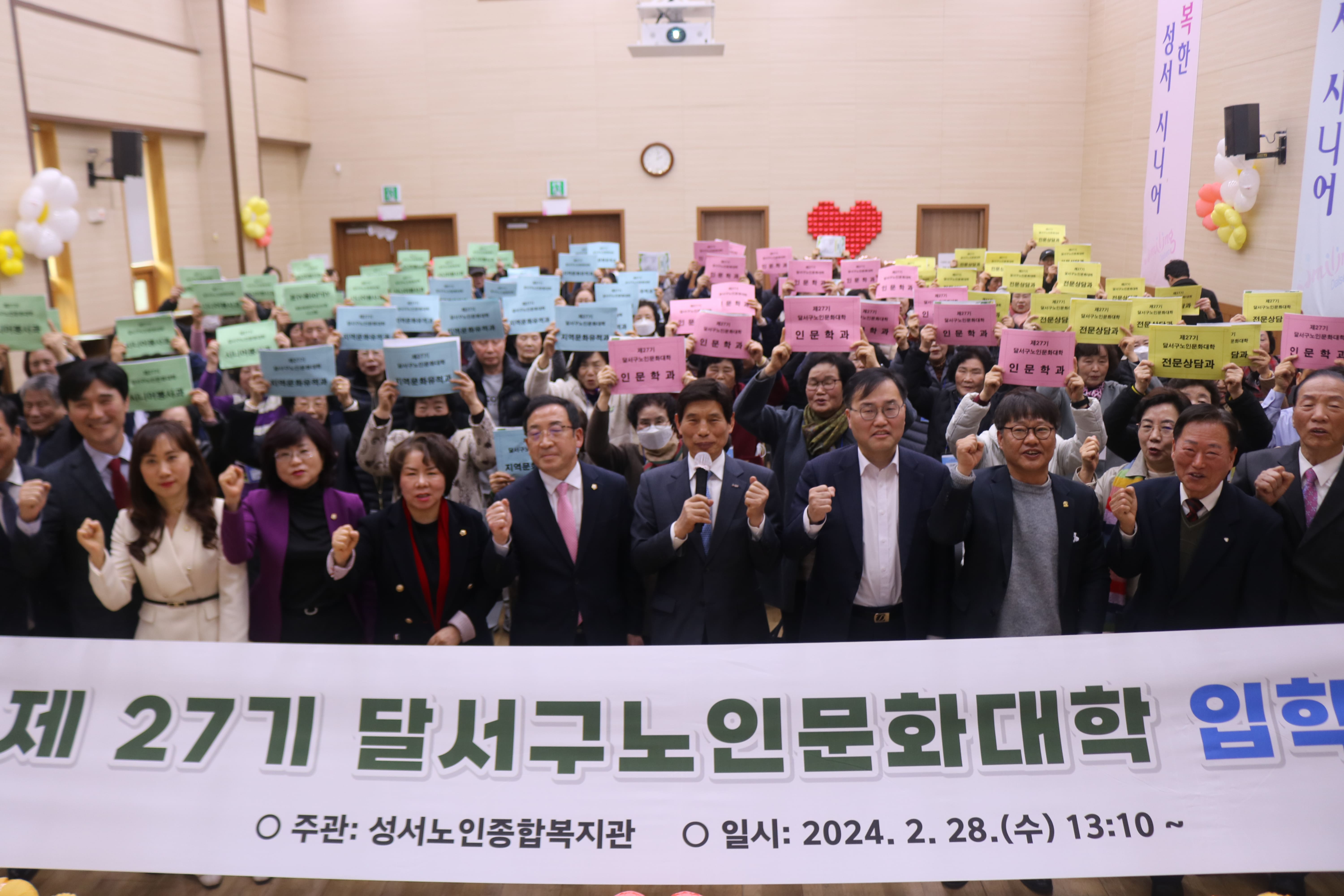 달서구노인문화대학 27기 입학식(2024. 2. 28.) 