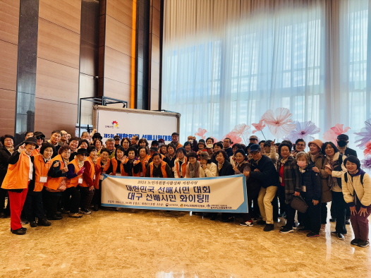 제5회 대한민국 선배시민대회 ‘선배시민, 공동체를 디자인하다’(2024. 11. 19.) 