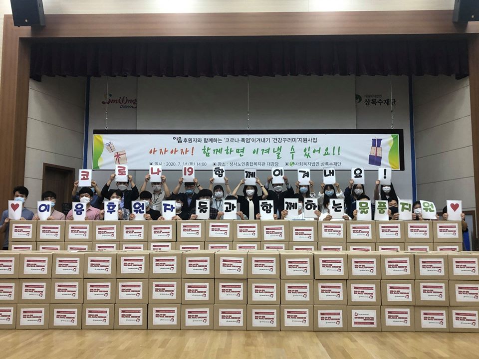 착한기부 이음챌린지 코로나19 물품지원