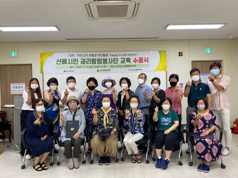 선배시민 교육 수료식