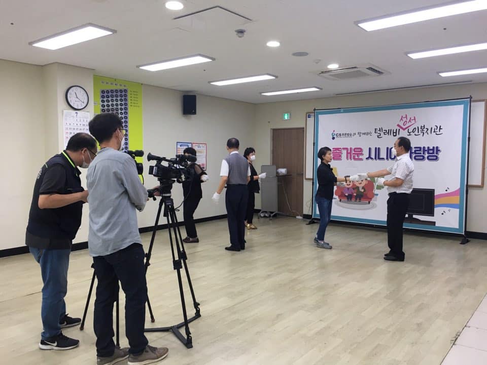 텔레비 노인복지관 촬영
