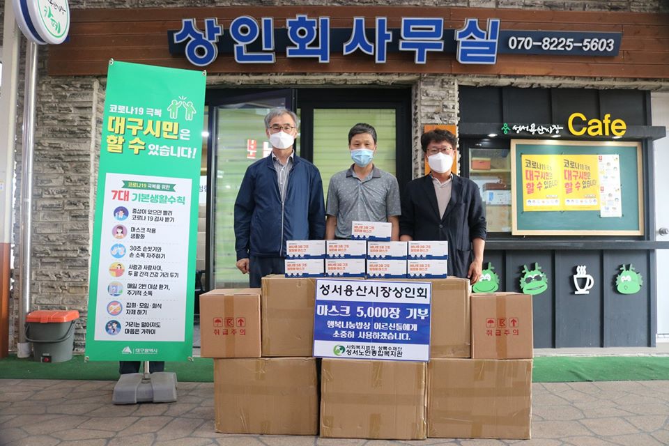 성서용산시장상인회 마스크기부